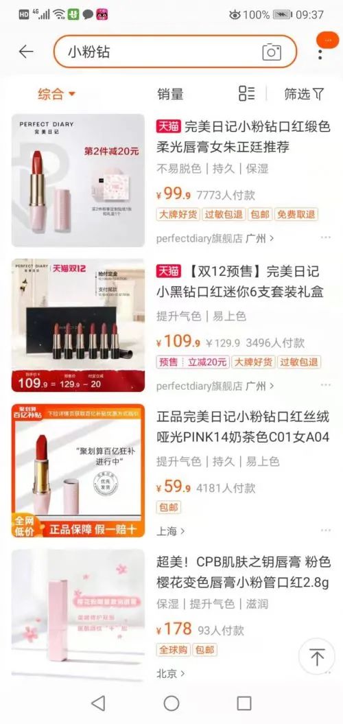 完美日記申請(qǐng)注冊(cè)‘小粉鉆’商標(biāo)被駁回，法院認(rèn)定與在先商標(biāo)構(gòu)成近似