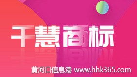 商標全流程代理服務 注冊、轉讓、變更、案件與馳名商標認定