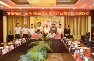 智能科技賦能產(chǎn)業(yè)升級 甘露福欣智能家居產(chǎn)業(yè)園簽約落地中國定南