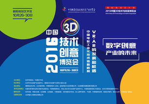 2016中國3D技術(shù)與創(chuàng)意博覽會(huì) 探索數(shù)字創(chuàng)意產(chǎn)業(yè)的未來